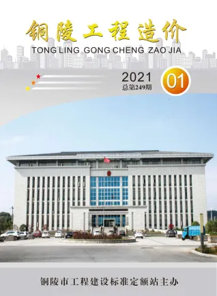 铜陵市造价信息2021年1期取定说明首图
