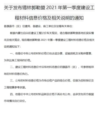 锡林郭勒2021年第1期工程造价信息价PDF电子版