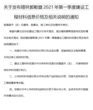 锡林郭勒市官方电子版造价信息