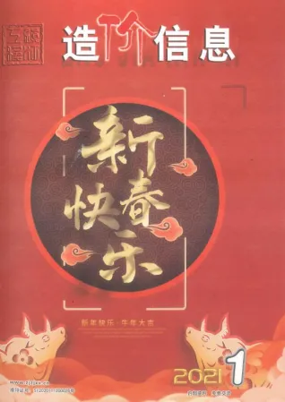 镇江市2021年1月造价信息pdf