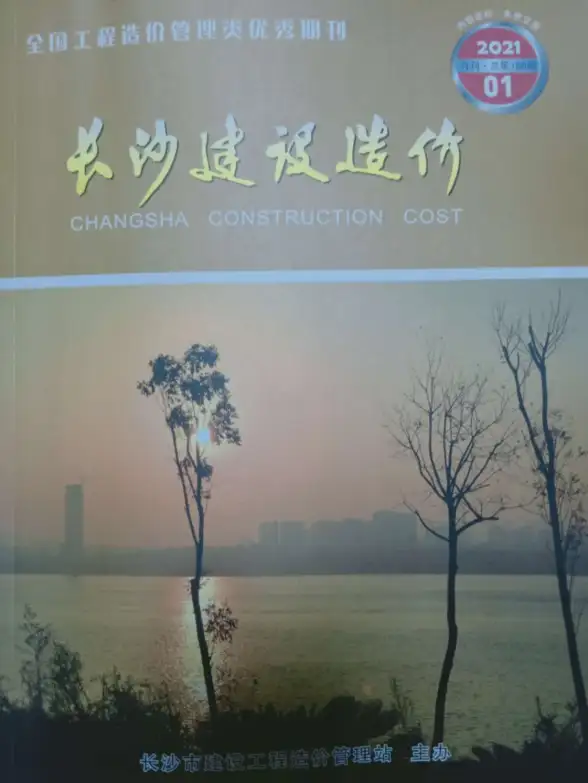 长沙市2021年第1期造价信息