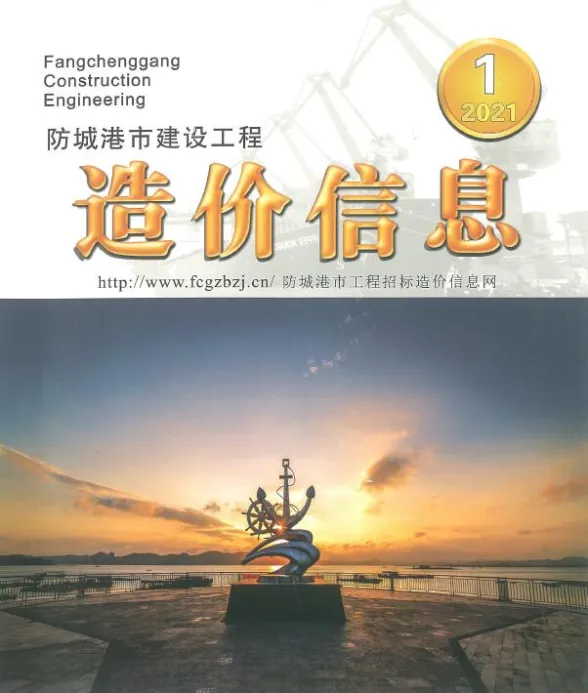 防城港市2021年1月建材价格PDF第一页