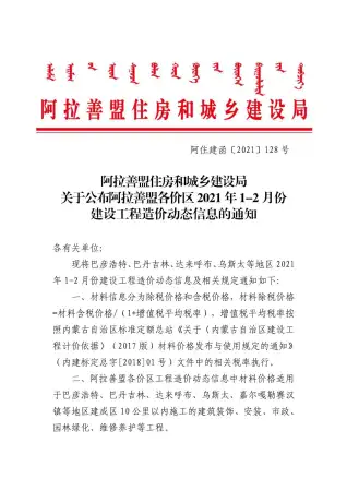 阿拉善2021年第1期工程造价信息价PDF电子版