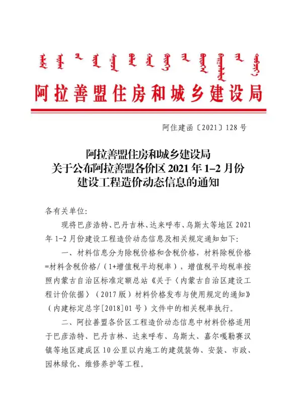 阿拉善市2021年第1期投标造价信息