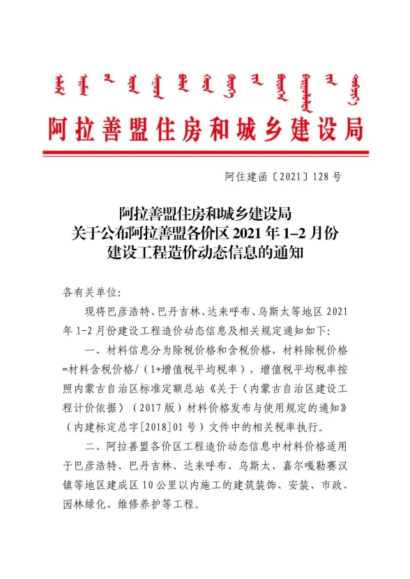 阿拉善市2021年1月建材造价信息PDF第一页