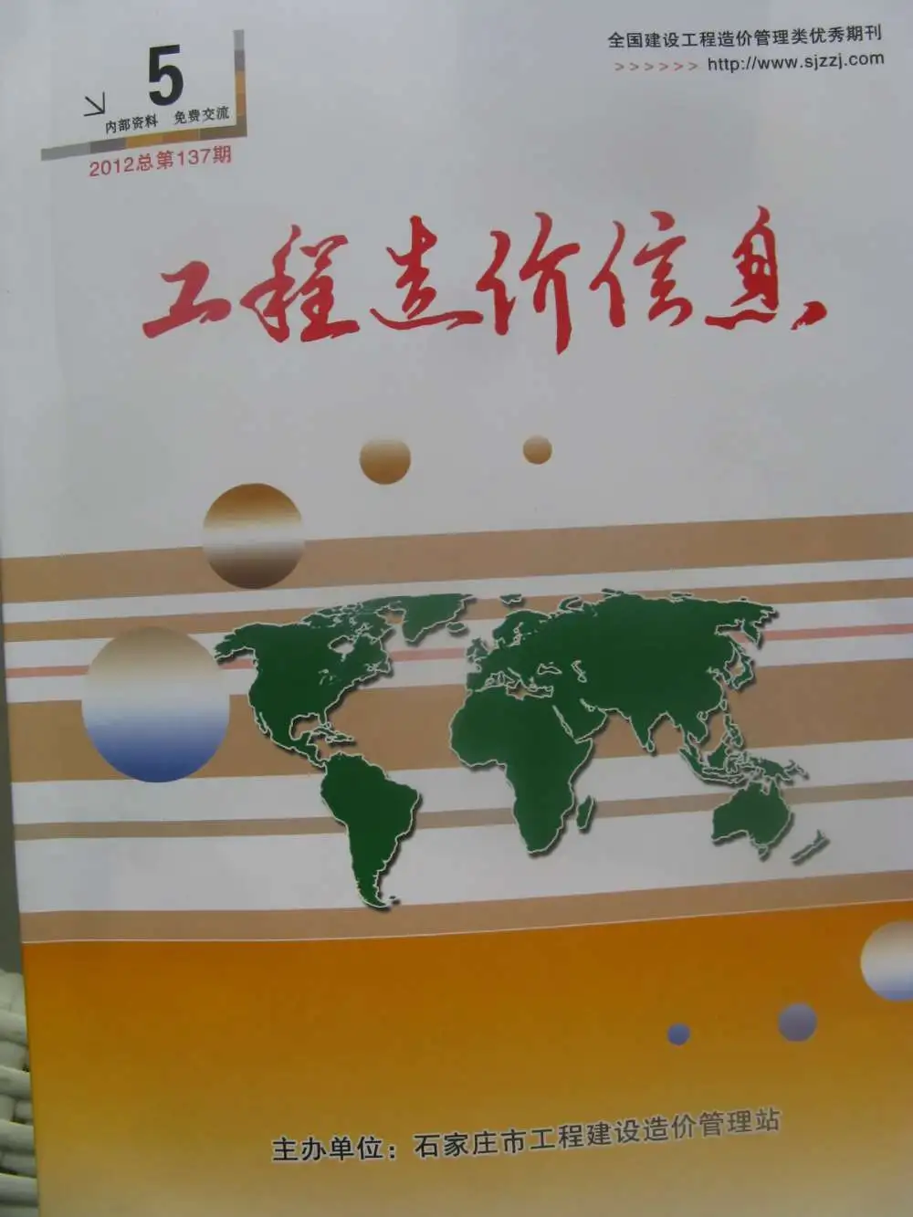 石家庄市2012年第5期建设工程造价信息