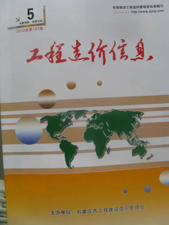 石家庄市2012年第5期建筑造价信息