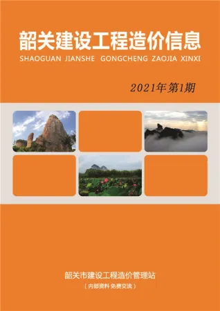 韶关市2021年第1期铝合金门窗工程造价信息价封面