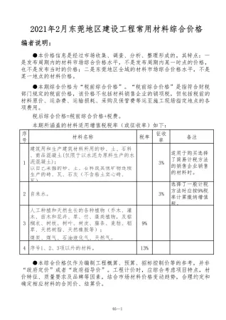 东莞市官方电子版造价信息
