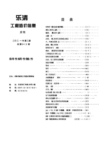 乐清市2021年2月造价信息pdf