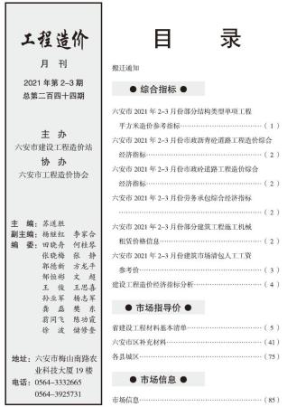 六安2021年2期造价信息