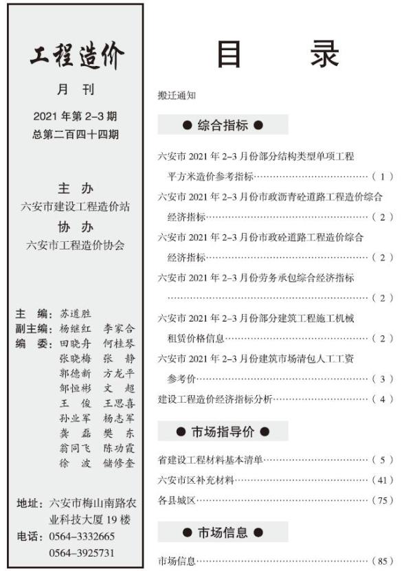 六安市2021年第2期信息价