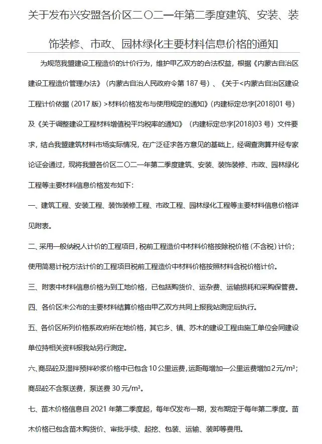 兴安盟2021年第2期电子版建设工程造价信息