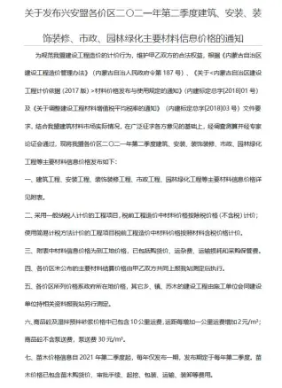 兴安盟2021年第2期电子版建设工程造价信息
