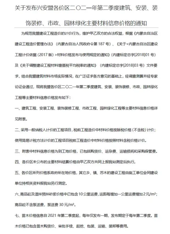 兴安盟市2021年第2期建材造价信息