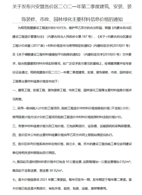 兴安盟市2021年2月建材造价信息PDF第一页