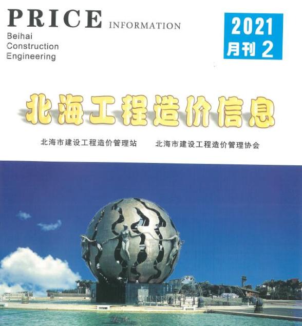 北海市2021年2月建材价格信息