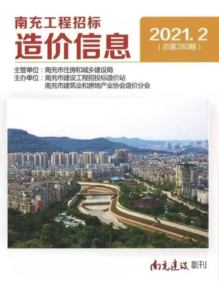南充2021年2期(含建材厂商)造价信息首图