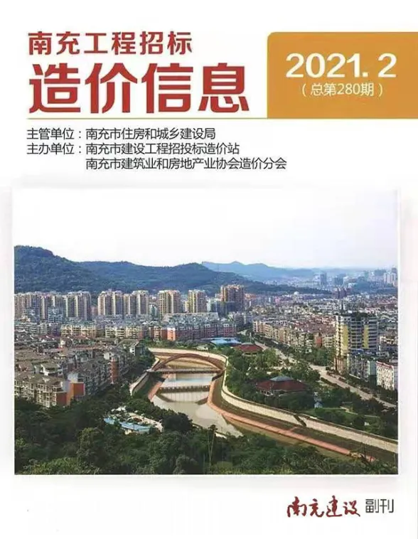 南充市2021年2月材料价格信息PDF第一页