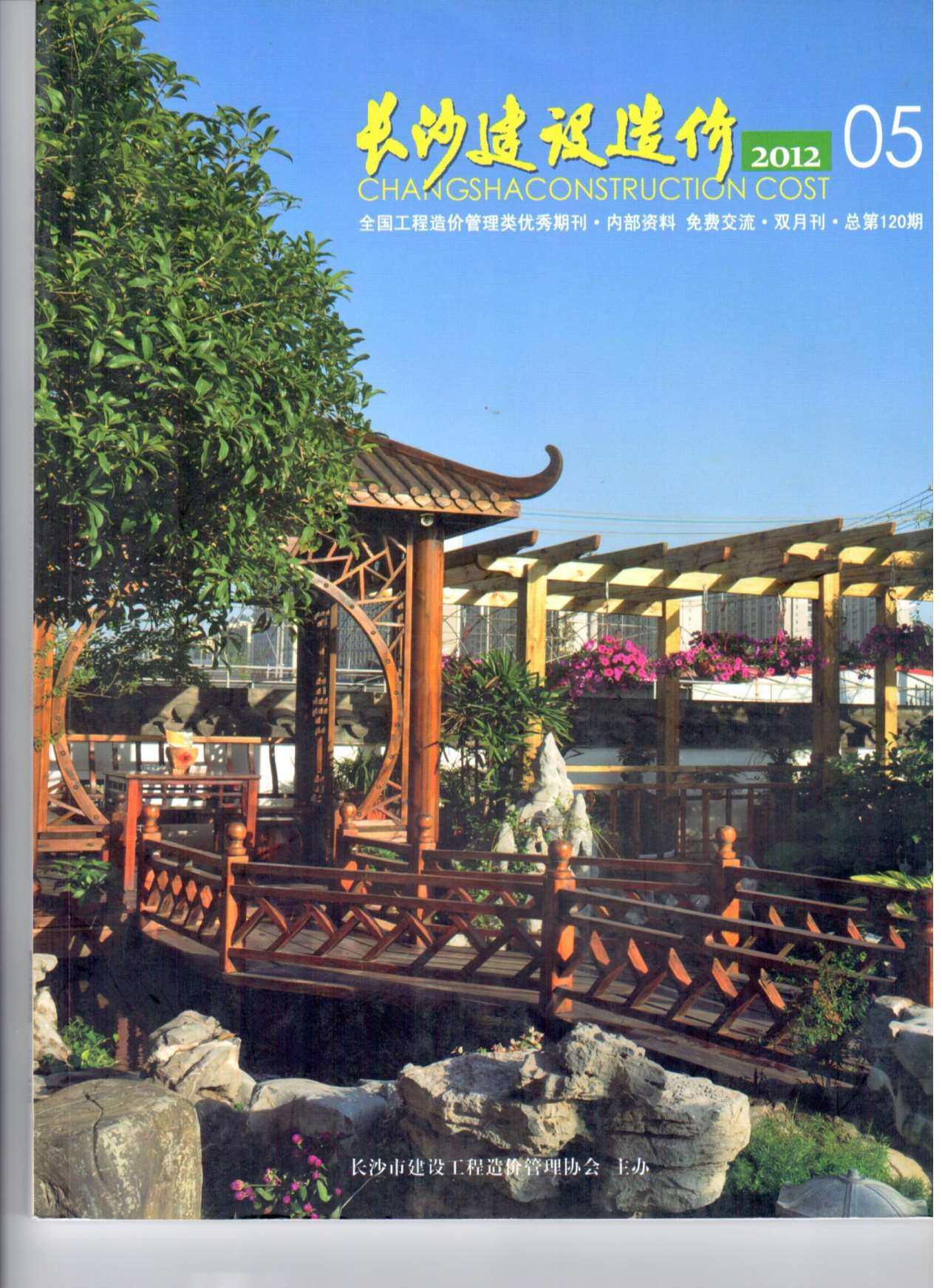 长沙市2012年5月造价信息期刊PDF扫描件