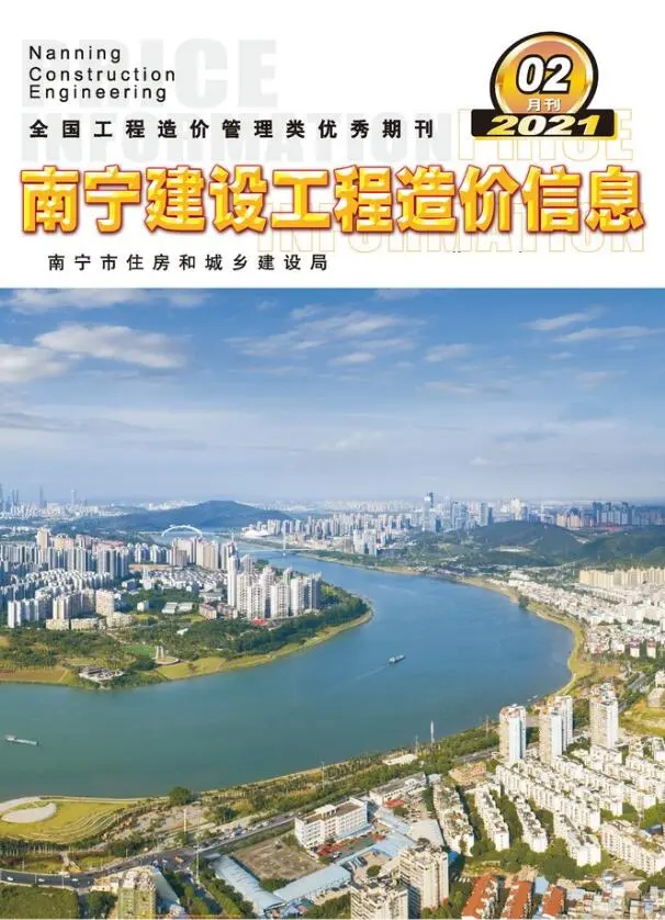 南宁市2021年第2期电子版建设工程造价信息