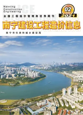 南宁市2021年第2期电子版铝合金门窗工程造价信息价封面第一页