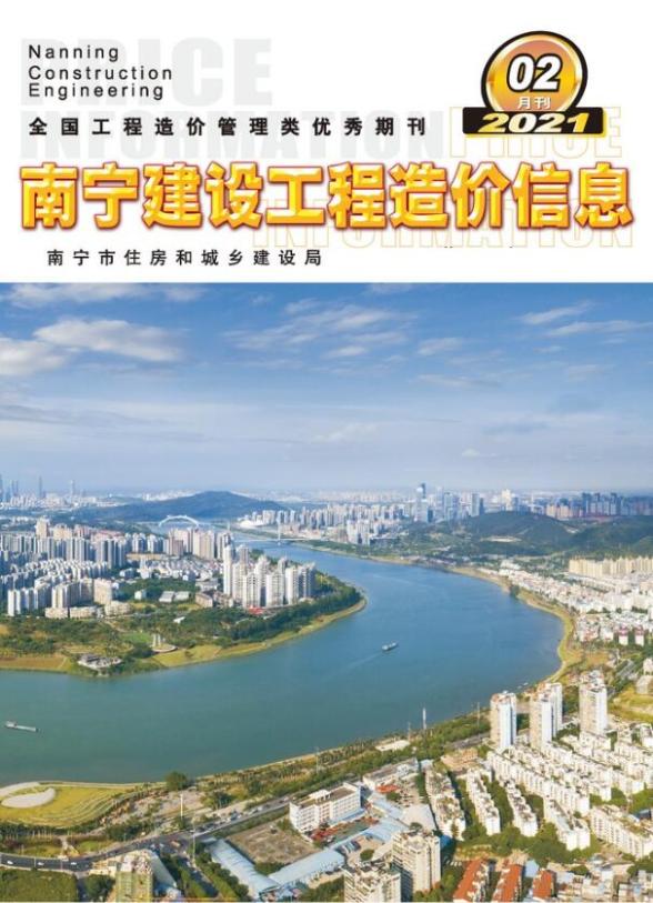 南宁市2021年第2期信息价