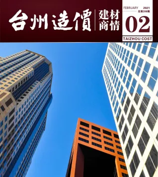 2021年2期台州建材厂商市场价首图