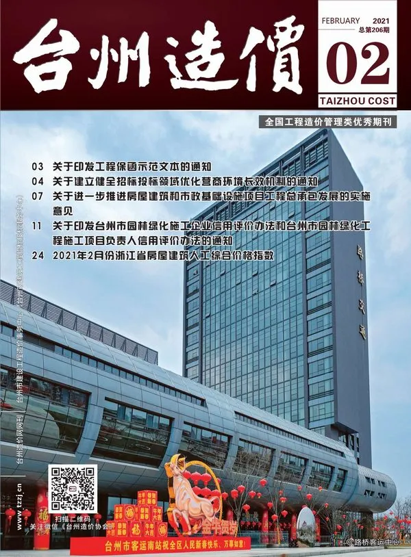 台州市2021年第2期工程造价信息价扫描件PDF