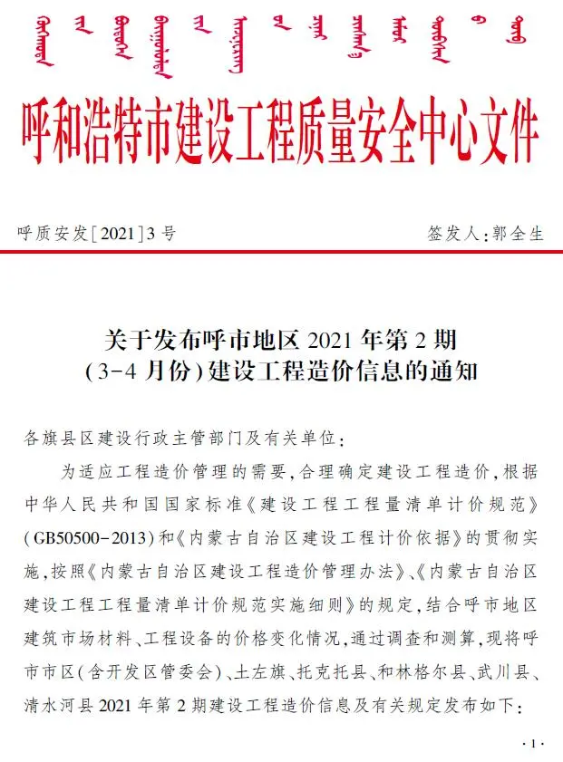 呼和浩特2021年第2期电子版建设工程造价信息