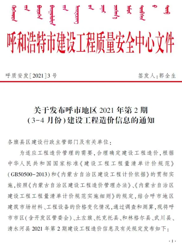 呼和浩特市2021年第2期材料造价信息