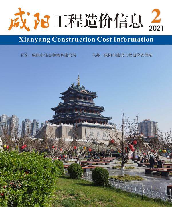 咸阳2021年2月信息价期刊PDF扫描件