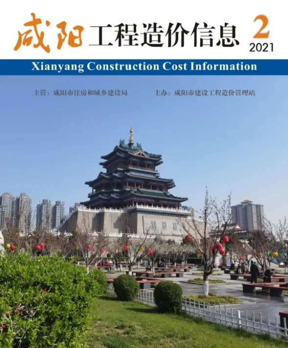 咸阳市2021年第2期建材造价信息