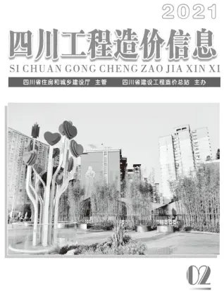 四川省2021年2月造价信息pdf