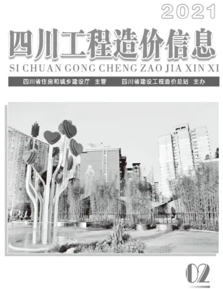 四川省2021年2月造价信息pdf扫描图