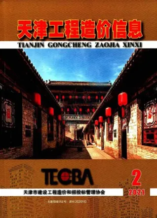 天津市官方电子版造价信息首图