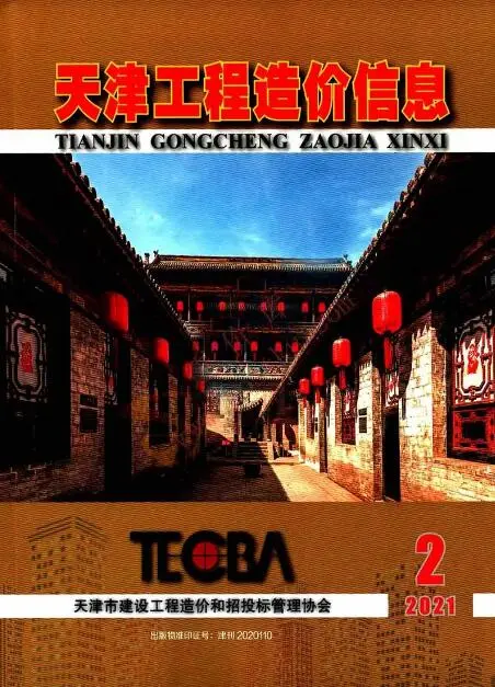 天津市2021年第2期工程造价信息