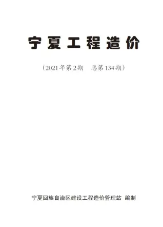 宁夏自治区官方电子版造价信息