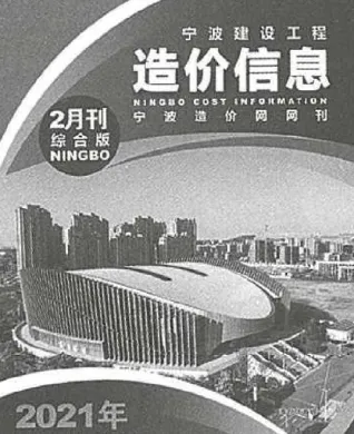 宁波市2021年2期造价信息详解首图
