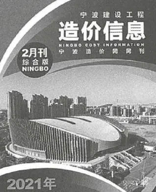 宁波市2021年第2期铝合金门窗工程造价信息价封面