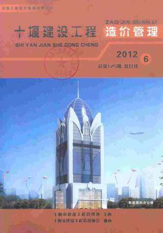 十堰市2012年第6期造价信息期刊PDF电子版