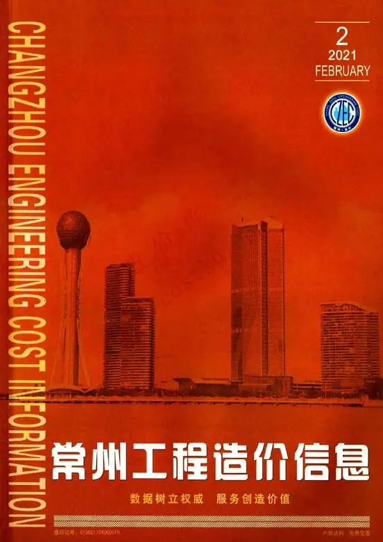 常州市2021年第2期建筑造价信息