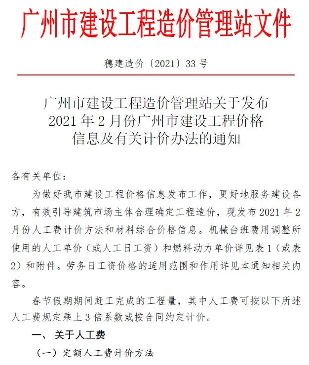广州市2021年第2期电子版建设工程造价信息