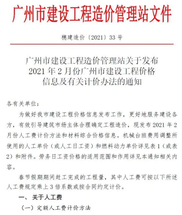 广州市2021年第2期工程造价信息