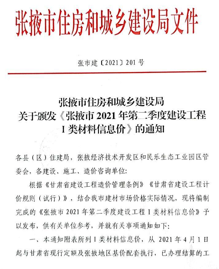 张掖市2021年2月造价信息造价信息期刊PDF扫描件