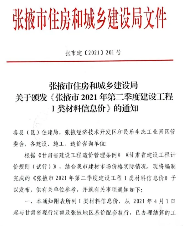 张掖市2021年2月建材造价信息PDF第一页