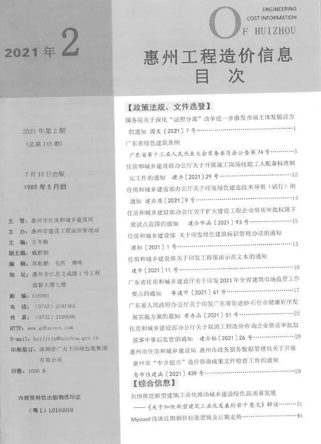 2021年第2期惠州工程造价信息
