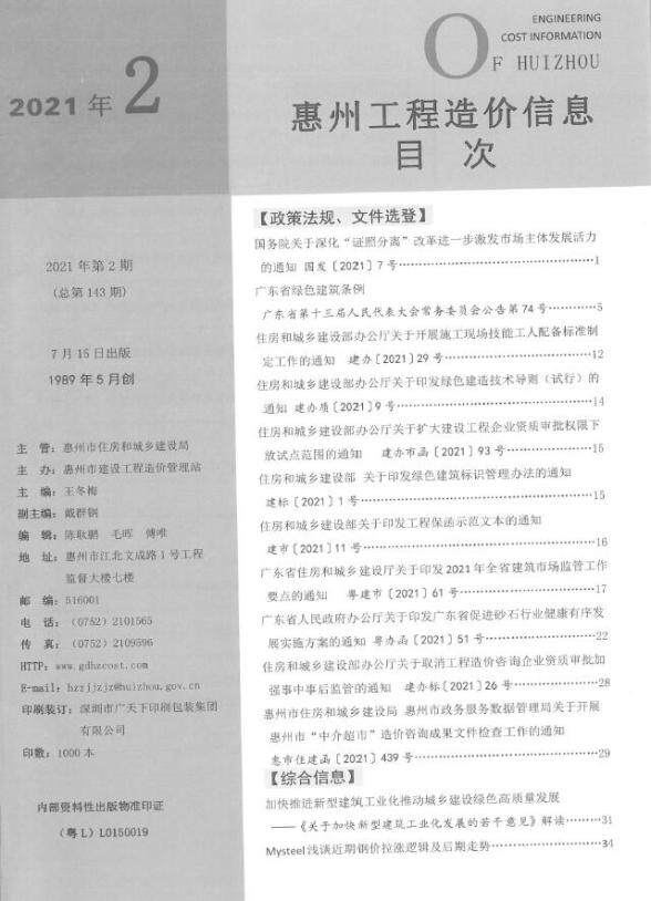 惠州市2021年2月建筑材料价