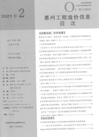 惠州2021年2期含园林造价信息封面