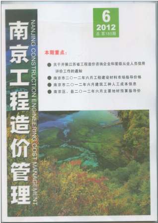 南京2012年6期造价信息